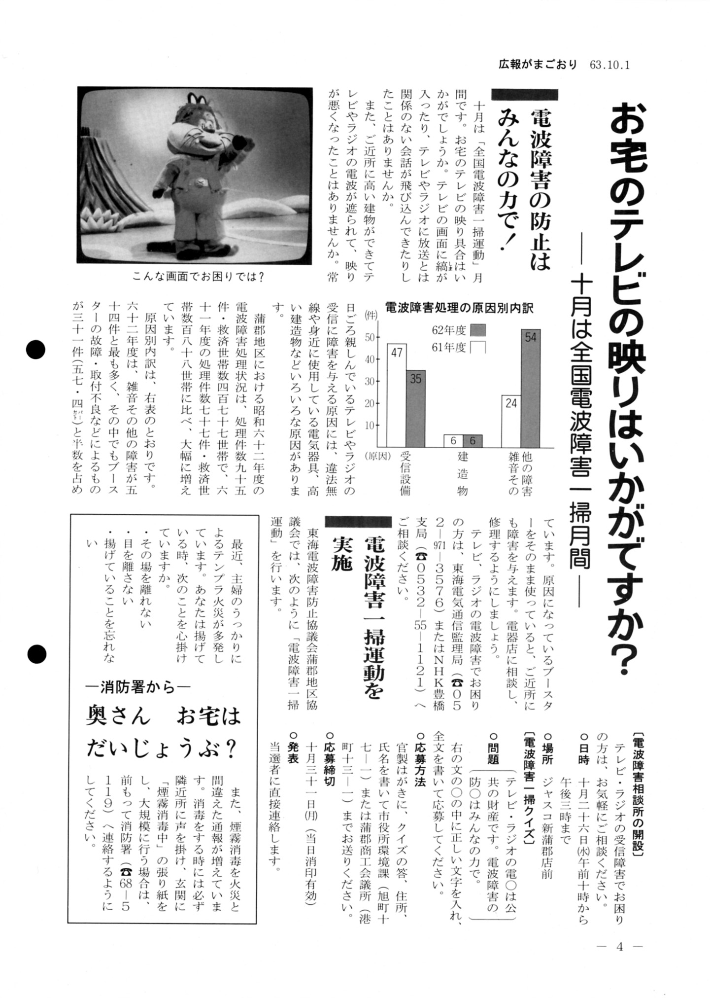 広報がまごおり（昭和63年10月） - 広報がまごおり - 愛知県蒲郡市公式