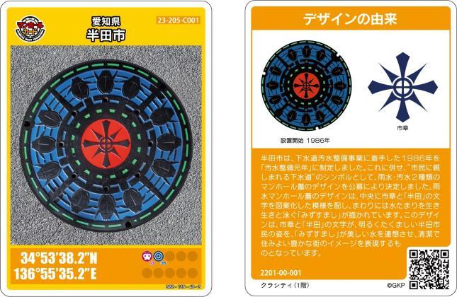 半田市の「マンホールカード」｜半田市公式ウェブサイト