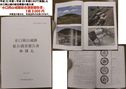 水口岡山城跡総合調査報告書の販売開始/甲賀市