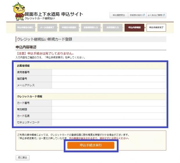 上下水道料金のクレジットカード継続払いについて／箕面市
