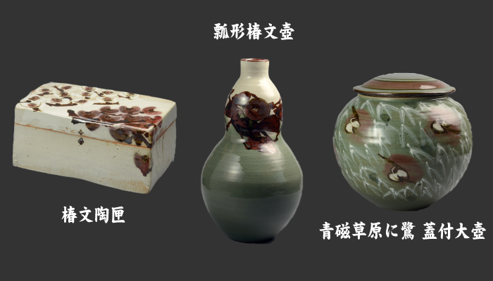 田村耕一陶芸館／佐野市