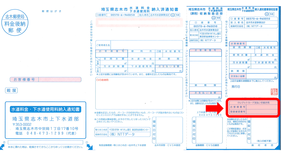 上下水道料金のクレジットカード払い「F-REGI（エフレジ）公金支払い