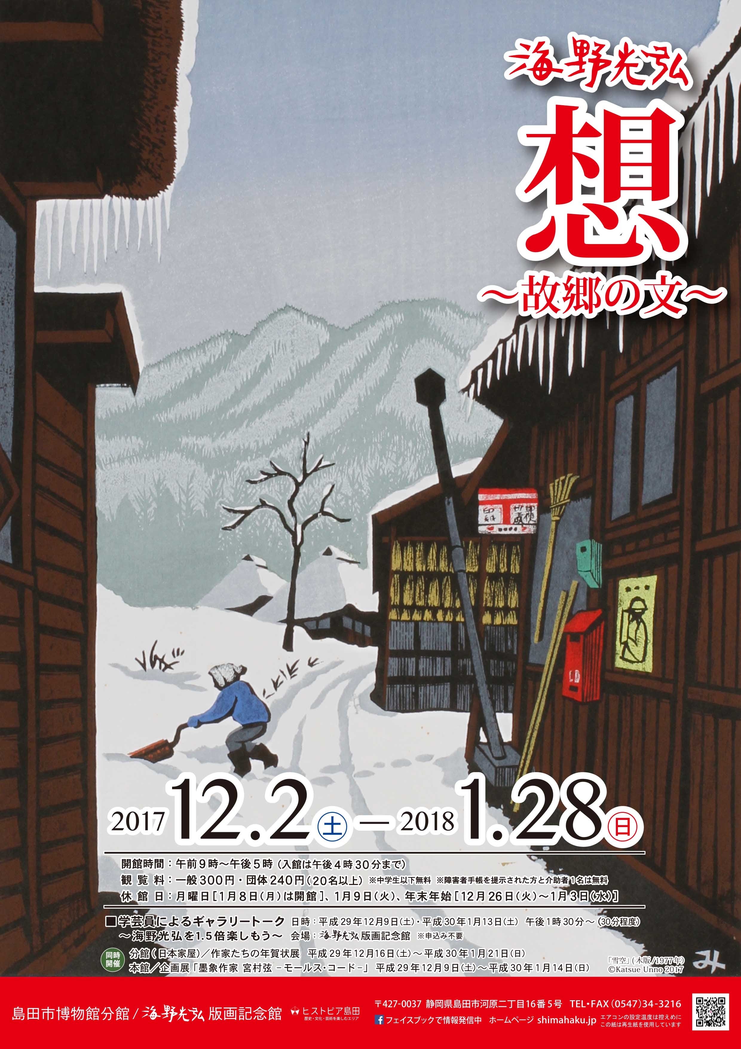 海野光弘 想～故郷の文～ - 島田市公式ホームページ