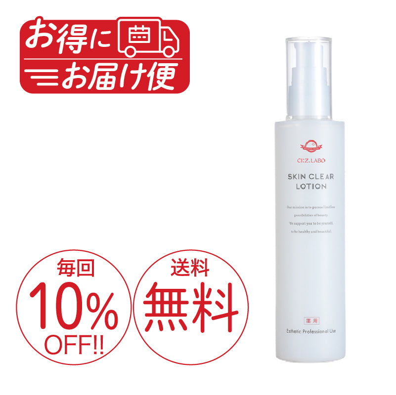 スキンクリア – シーズ・ラボ オンラインストア