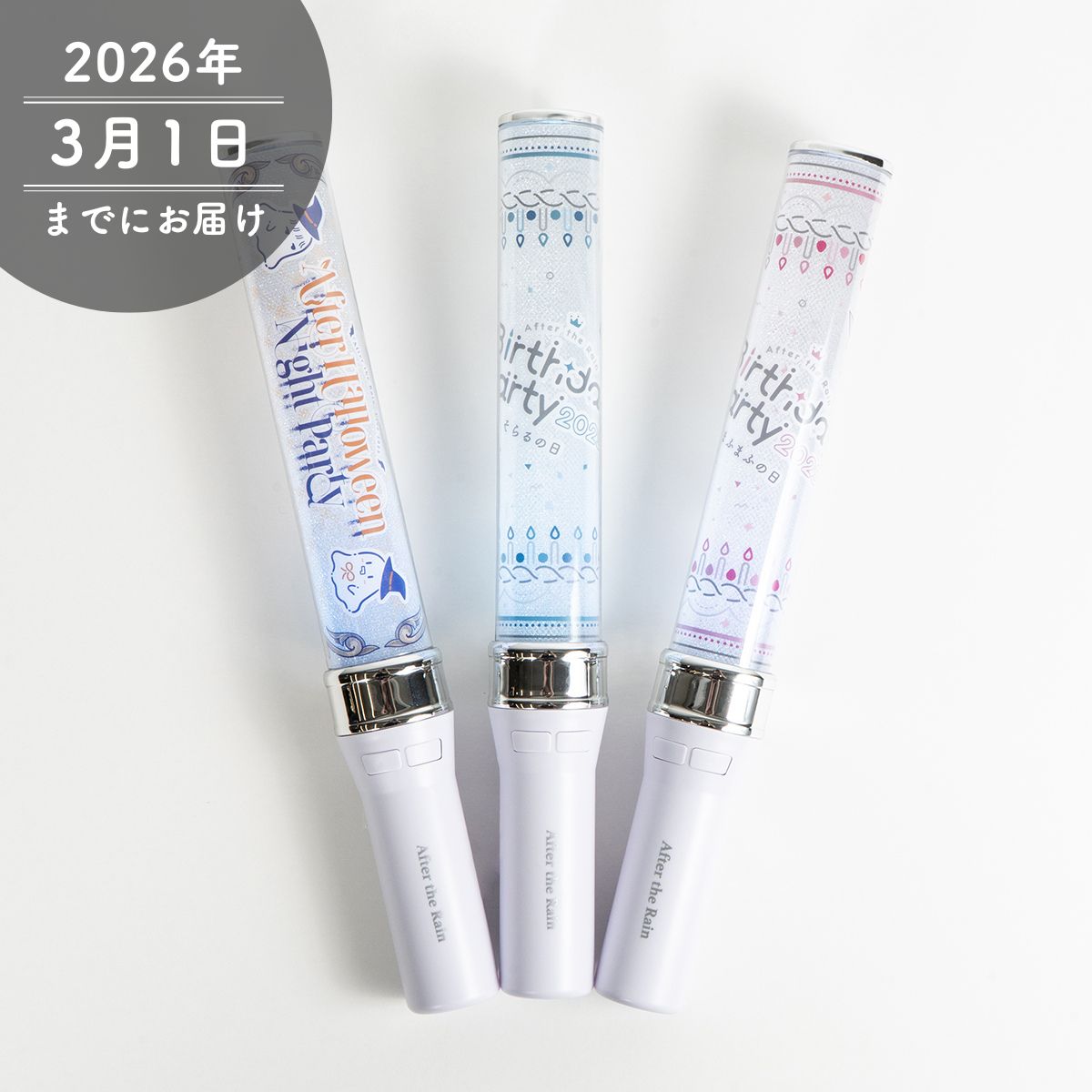 AtR】ペンライト（After the Rain2025）