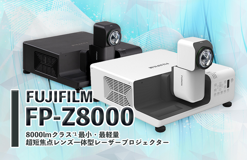 FP-Z8000 | 株式会社シーマ | 映像機器・LEDディスプレイ・音響機器