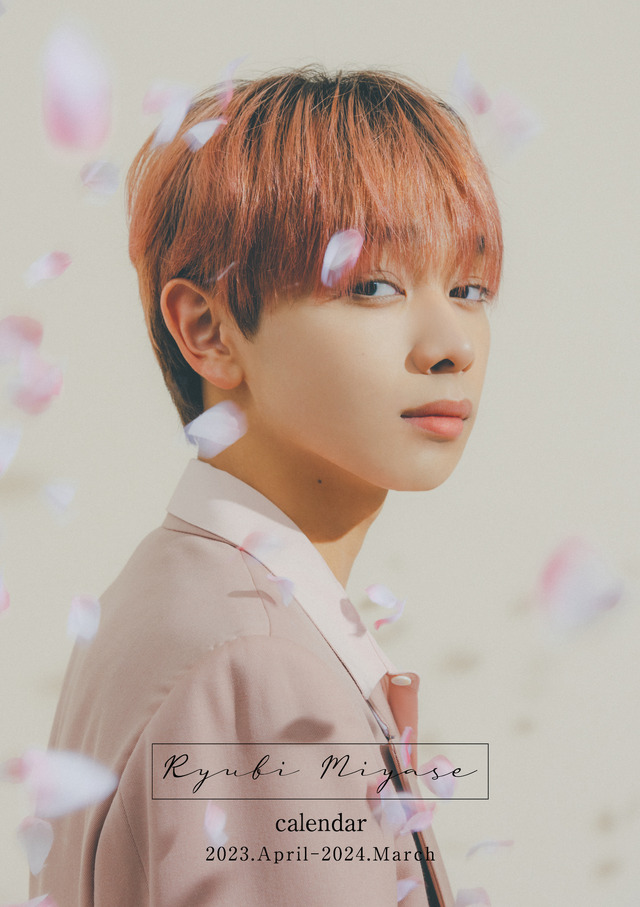 君の花になる」「闇金サイハラさん」で躍進の宮世琉弥、2023年