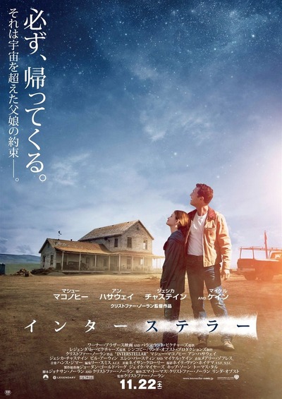 インターステラー』10周年記念版リミテッド・エディション1月発売決定