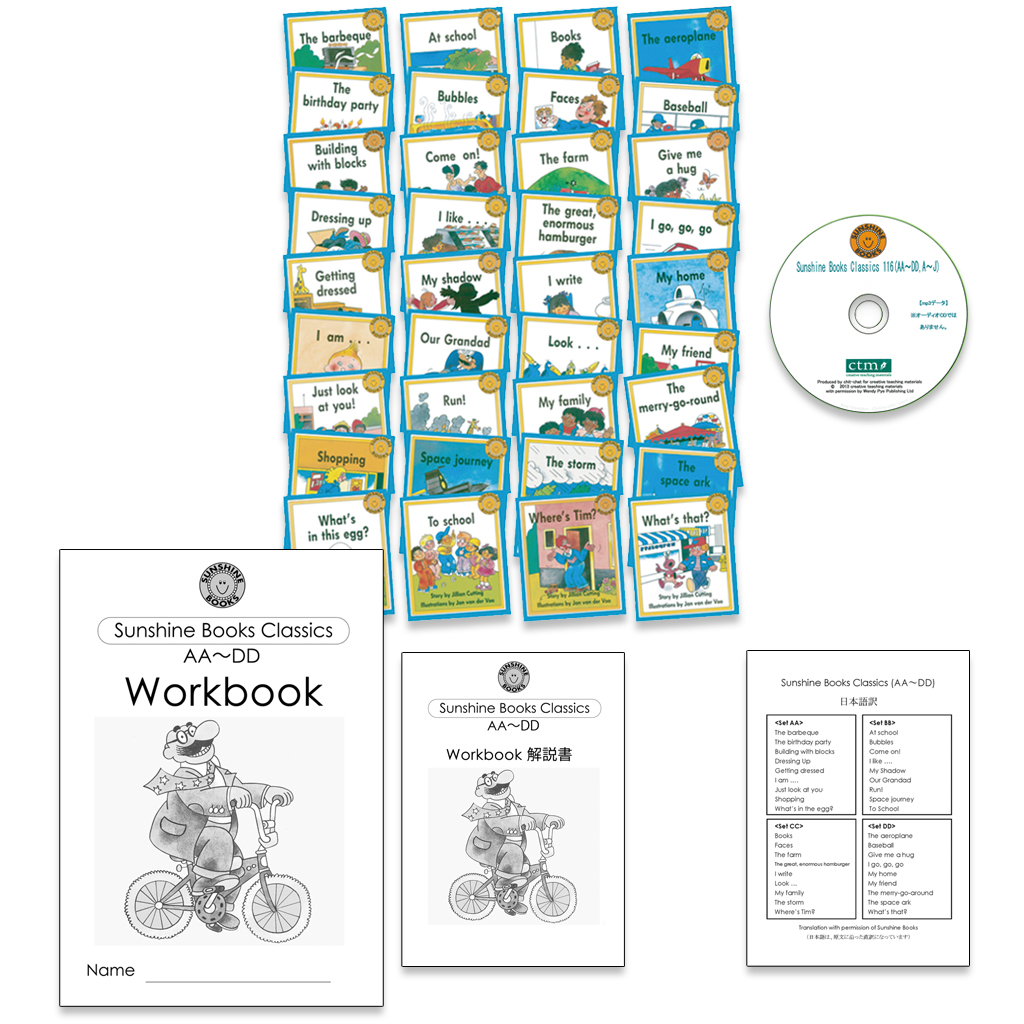 Sunshine Books | カテゴリー | 英語教材のctm