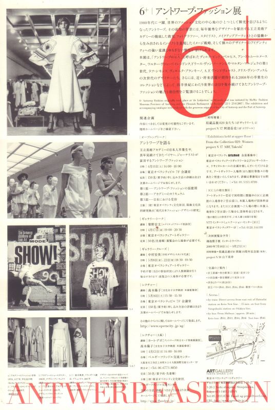 Antwerp Fashion 6+. - Cult Jones