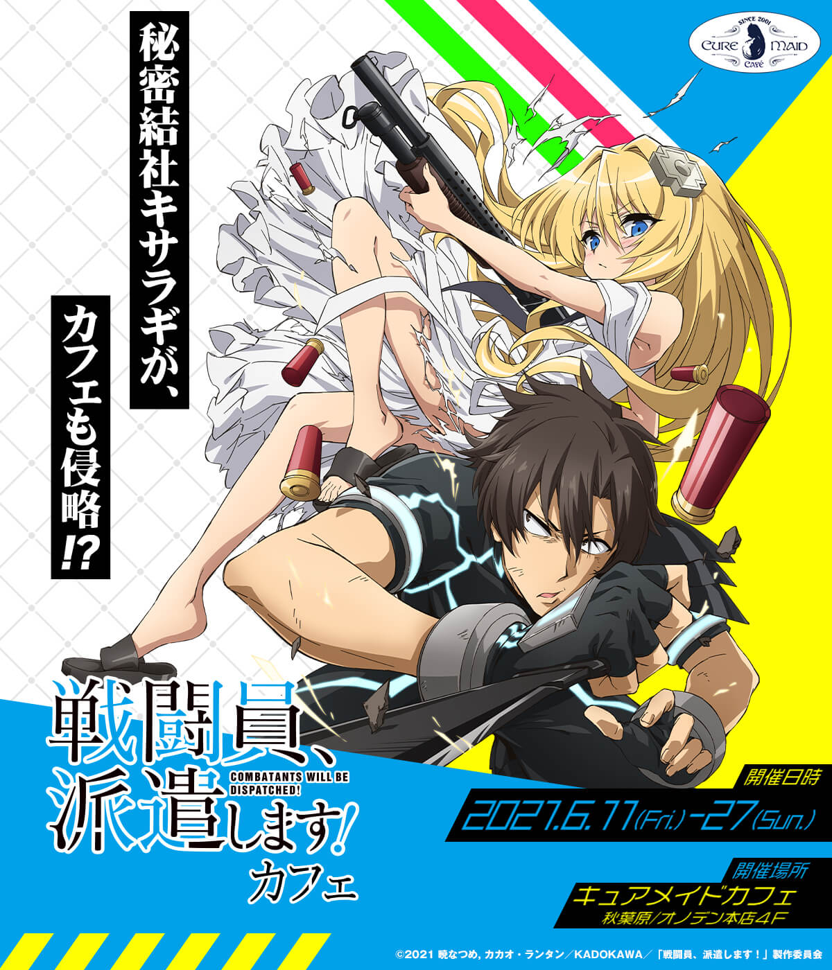 戦闘員、派遣します！」カフェ | CURE MAID CAFÉ WEB | キュア メイド