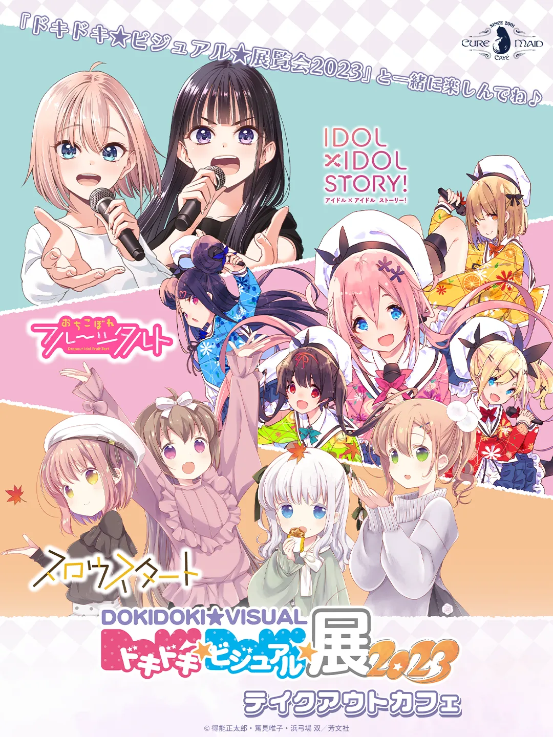 ドキドキ☆ビジュアル☆テイクアウトカフェ | CURE MAID CAFÉ WEB