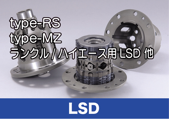 車高調整サスペンションキット｜クスコ製品情報