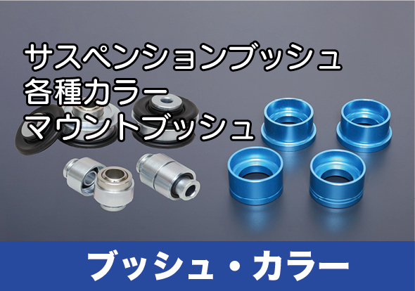 調整式ピロスタビリンク リヤ サスペンションパーツ 製品情報 クスコ