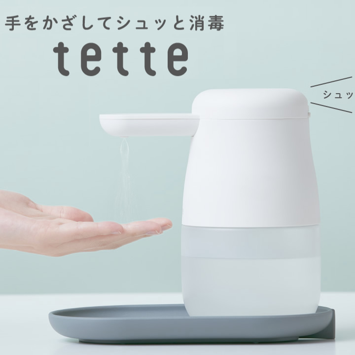 アルコールディスペンサー「テッテ」 キングジム TE500 商品詳細｜介護