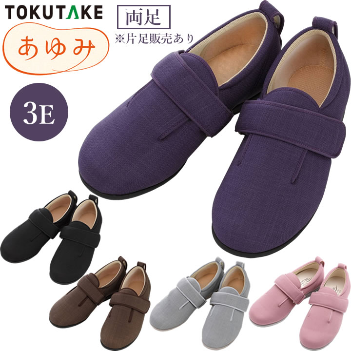 ダブルマジックIII ケアシューズ 徳武産業 1097 商品詳細｜介護ベッド