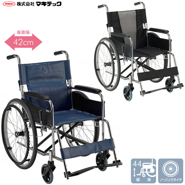 EX-11KGS EX-11BS マキテック スチール製車いす EX-11 自走式 背折れ