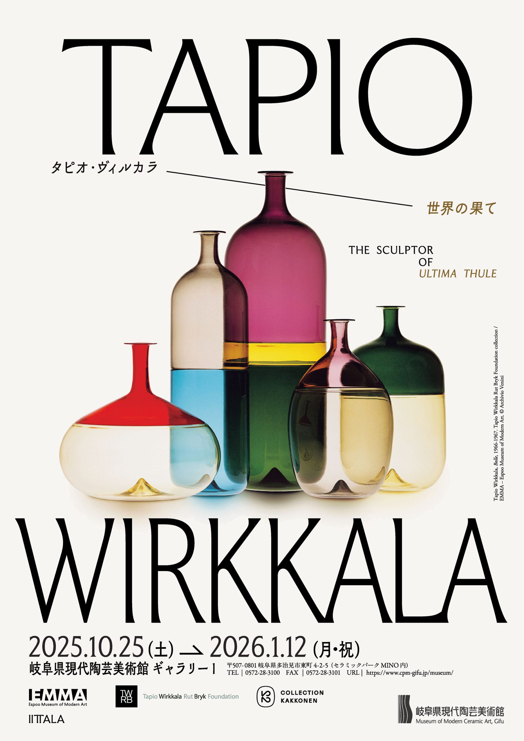 岐阜県現代陶芸美術館 | 過去の展覧会