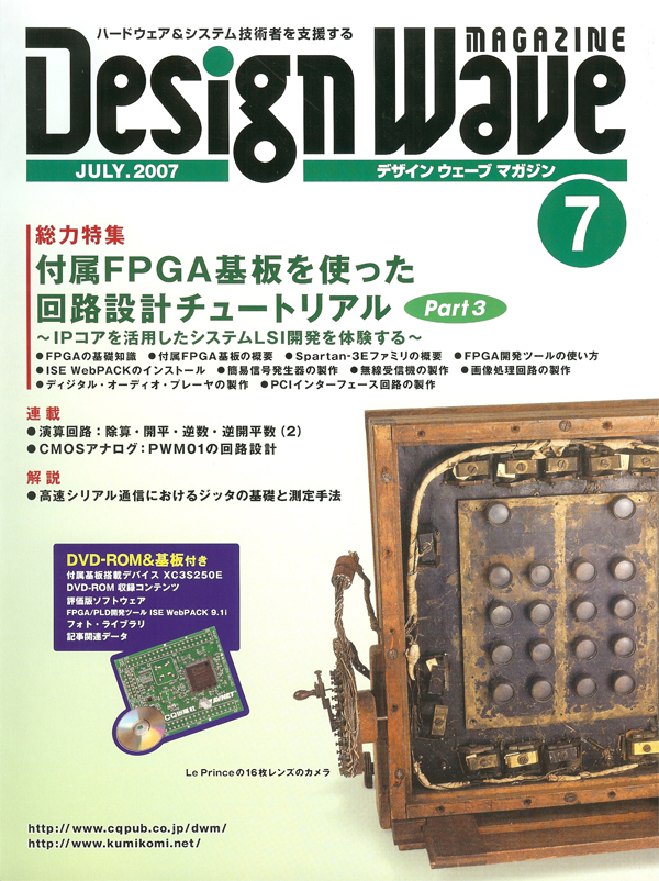 DESIGN WAVE MAGAZINE 2007年7月号(No.116) 目次