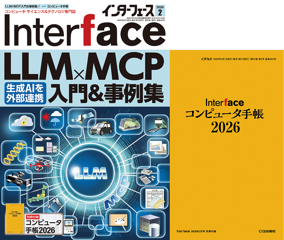 Interface 2026年 2月号