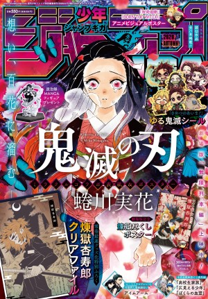 鬼滅の刃』×蜷川実花が表紙＆ポスターでコラボ 「少年ジャンプGIGA