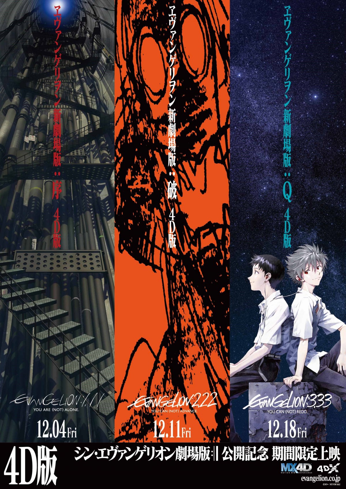エヴァシリーズ初 12月に劇場版『：序』『：破』『：Q』4D上映決定