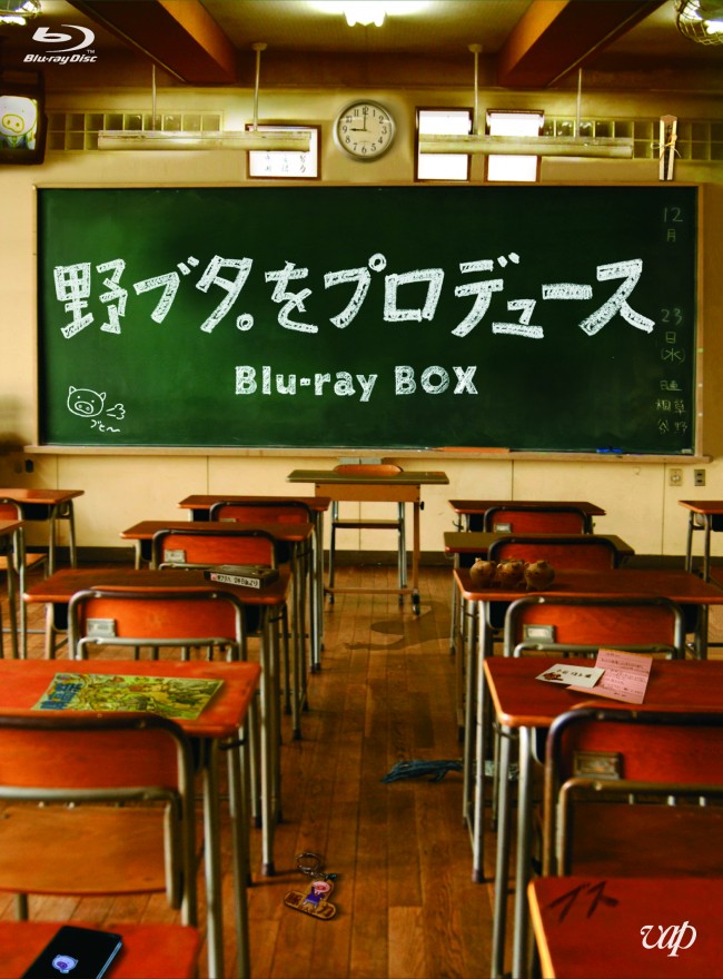 亀梨和也＆山下智久『野ブタ。をプロデュース』初のブルーレイ化決定