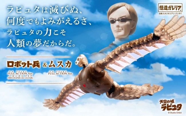 天空の城ラピュタ』ムスカ、ジブリ初の可動フィギュアに - ゲーム