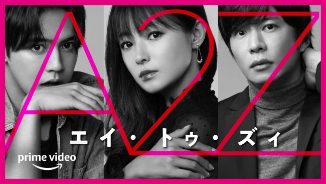 深田恭子主演『A2Z』、夫役に田中圭＆年下彼氏役に片寄涼太 キー