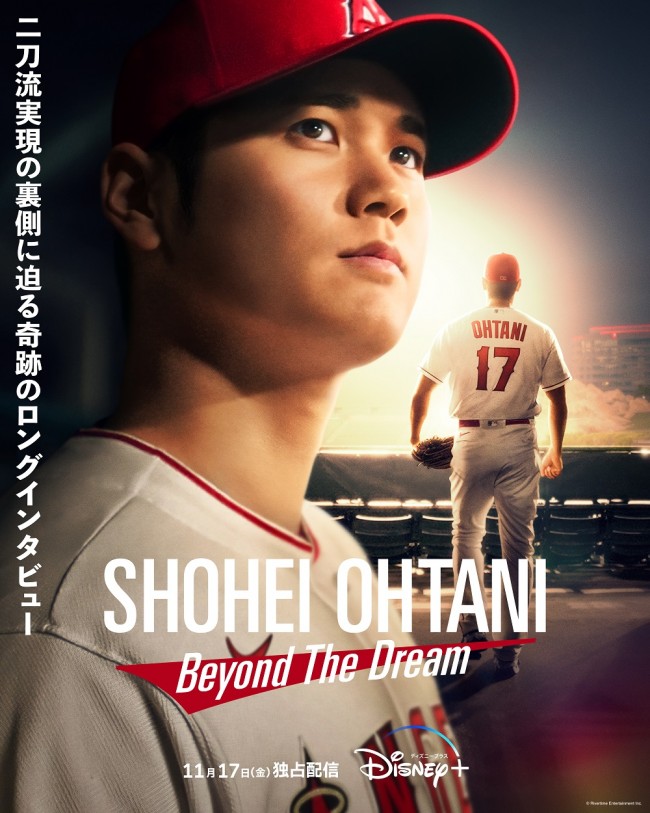 大谷翔平のラフな姿も！ ドキュメント映画『Shohei Ohtani』キー