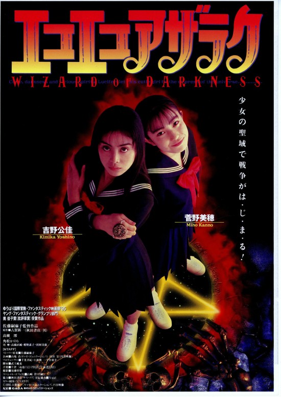 エコエコアザラク WIZARD OF DARKNESS - 公開日・上映館・みどころ