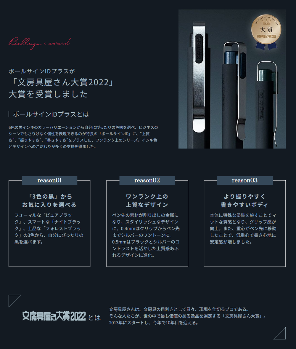 ボールサインiDプラス｜ボールサイン iD｜水性｜ボールペン｜商品を