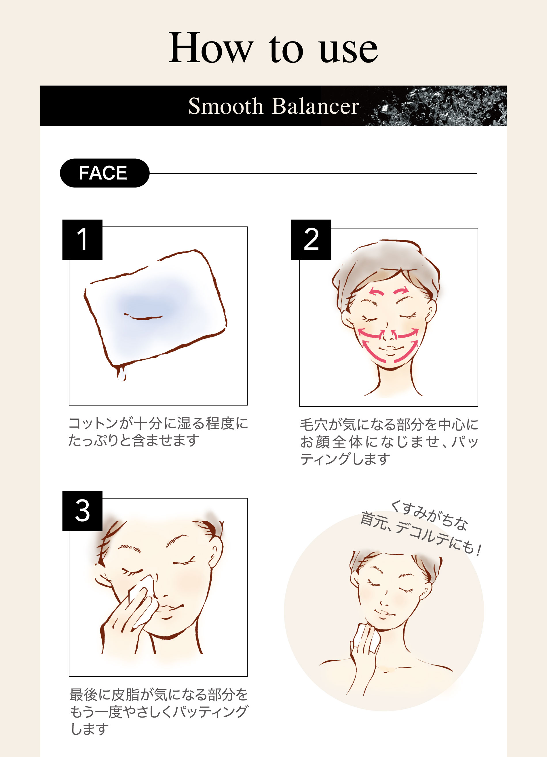 スムースバランサー | CRE CHEZ