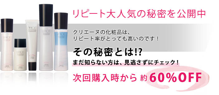 クリエーヌ化粧品｜プロのニーズから生れたメイク用化粧品、エステ用
