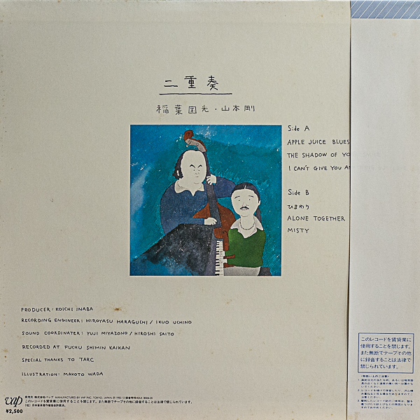 山本剛（p）/二重奏｜🔴レコード/ジャズ-和ジャズ｜Cricket Record