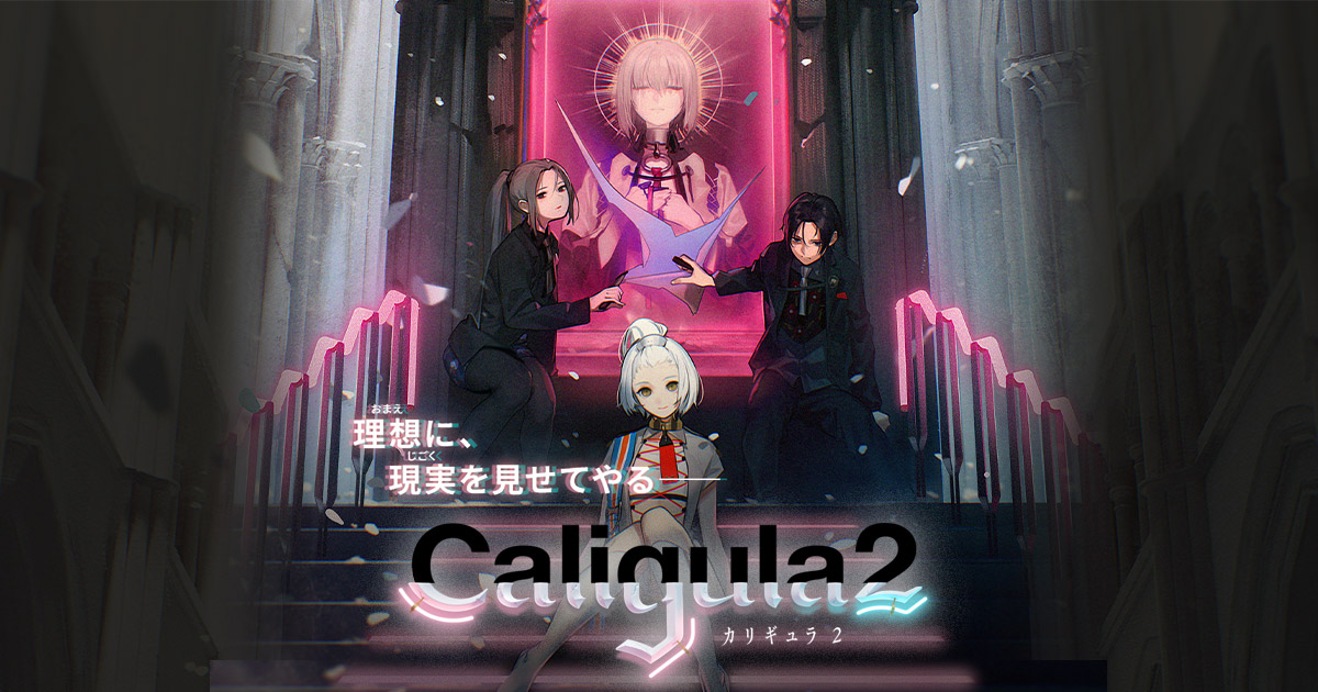 Caligula2／カリギュラ2」公式サイト