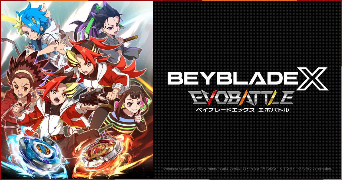 ベイブレードエックス エボバトル 公式ゲームサイト - フリュー
