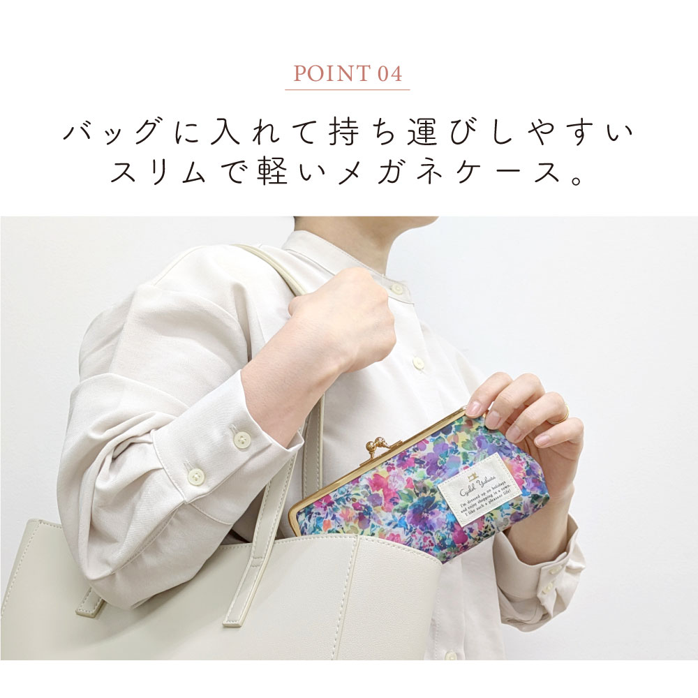 LC 花柄 がま口メガネケース