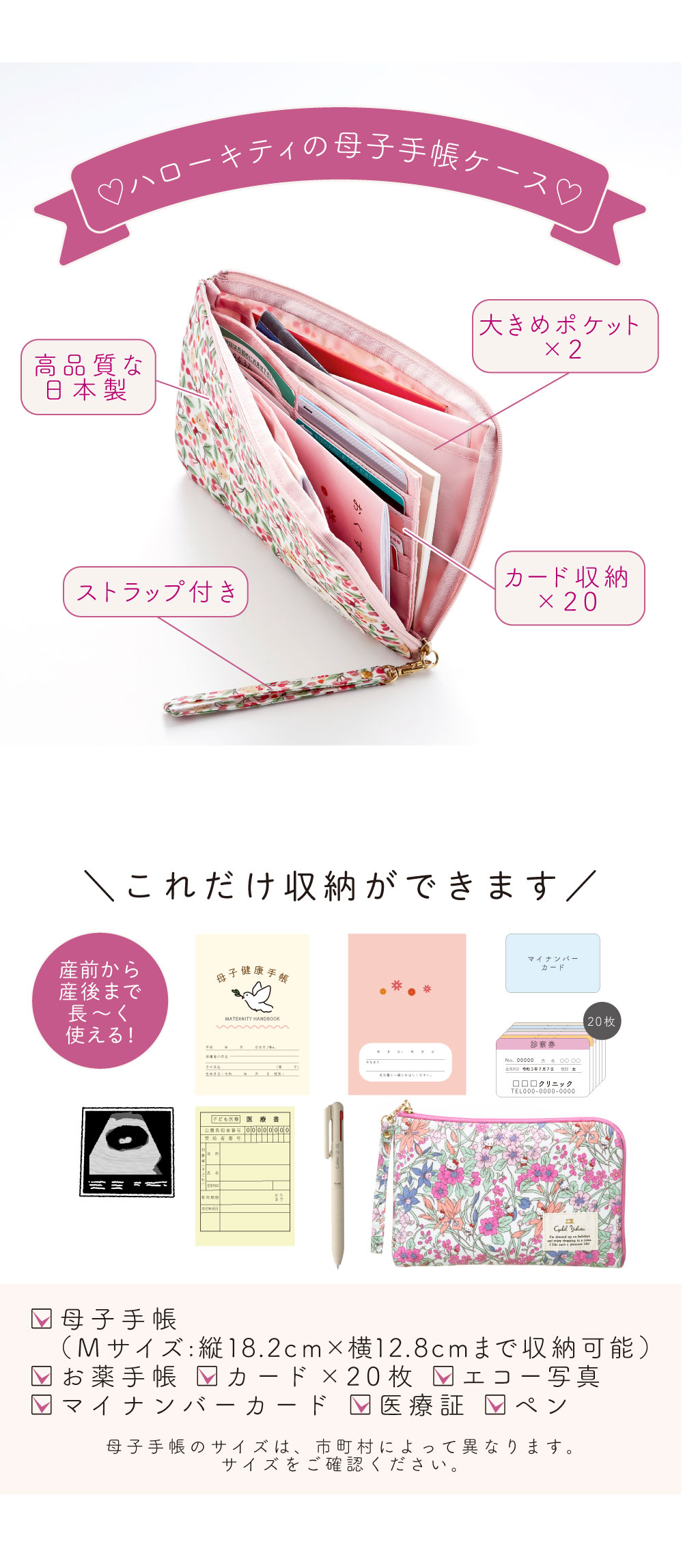 サンリオキャラクターズ マルチケース 母子手帳ケース お薬手帳ケース