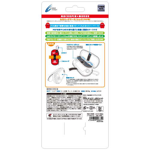 ガチャピン×ムック セミハードケース（PSP用）｜サイバーガジェット