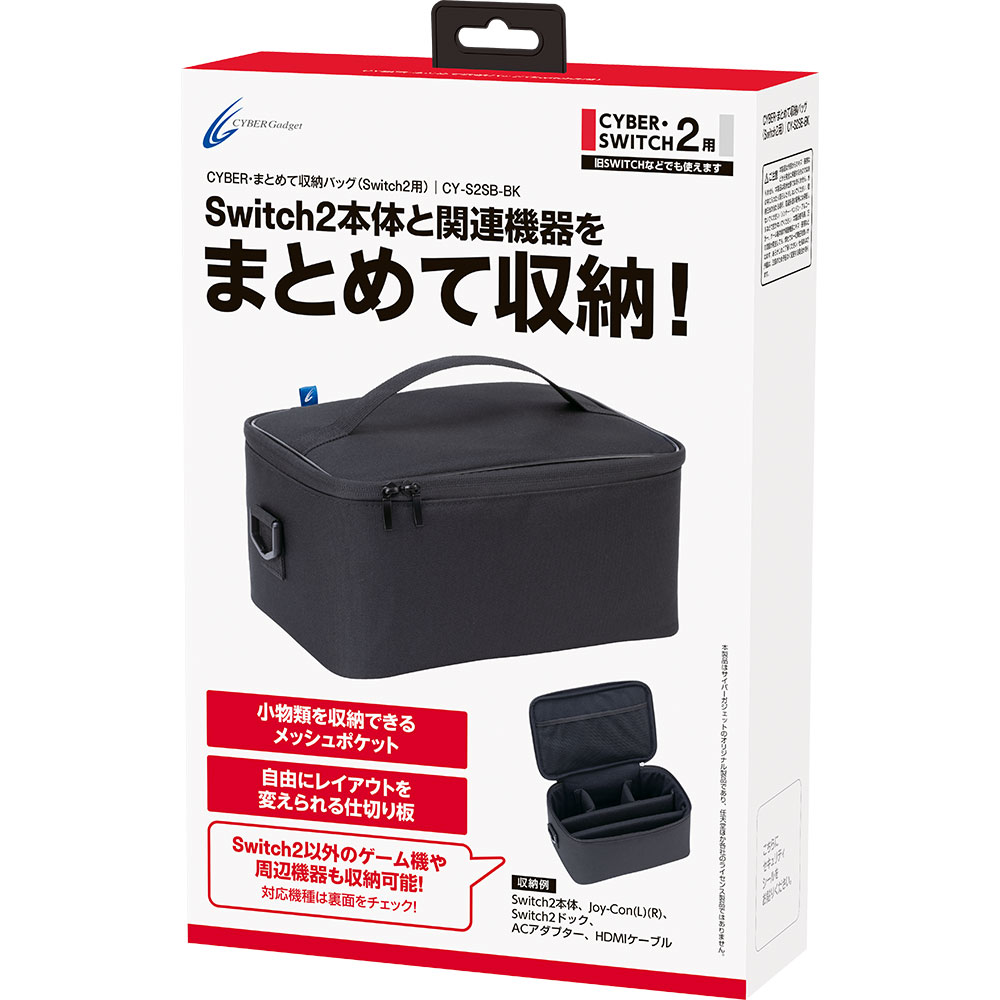 CYBER・まとめて収納バッグ（Switch2／Switch用）｜サイバーガジェット