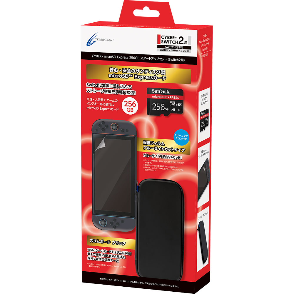 CYBER・microSD Express 256GB スタートアップセット（Switch2用