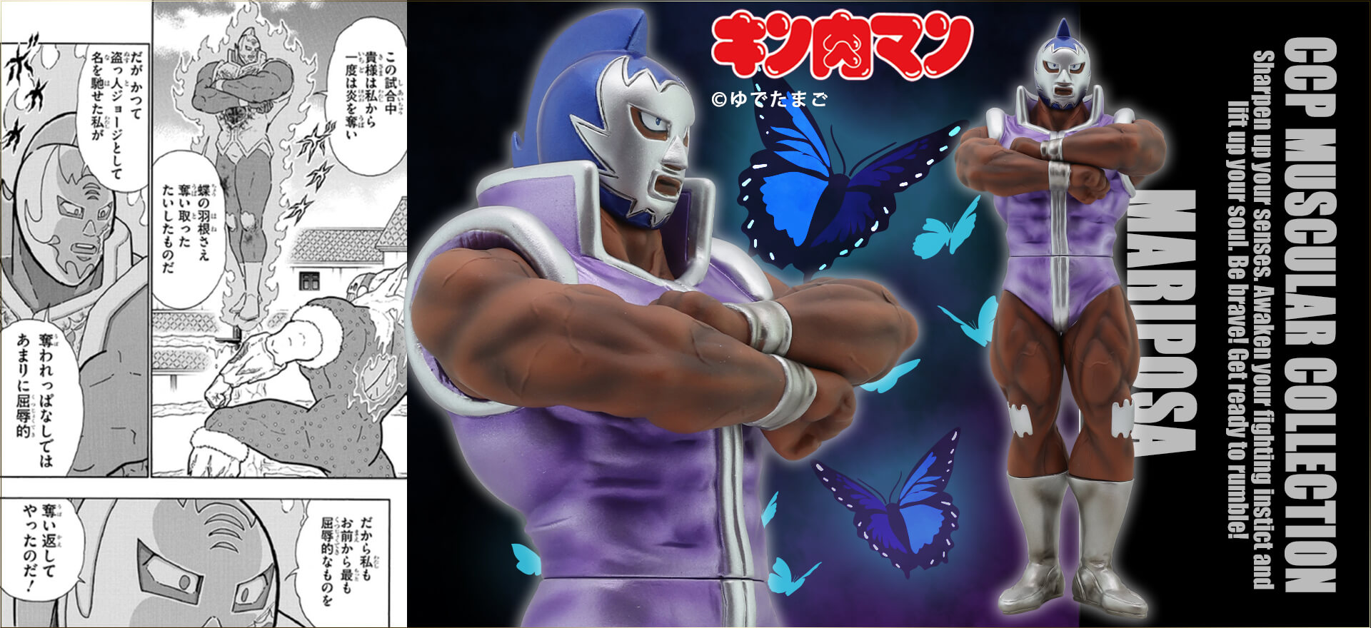 CMC NO.EX マリポーサ 2.0 スタンディングポーズ Ver. 特別カラー