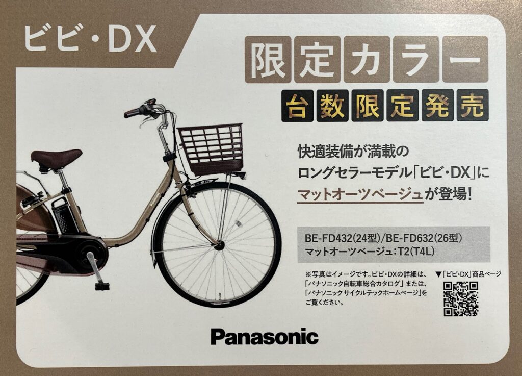 ✨ビビ・DX26 限定カラー マットオーツベージュ 入荷しました