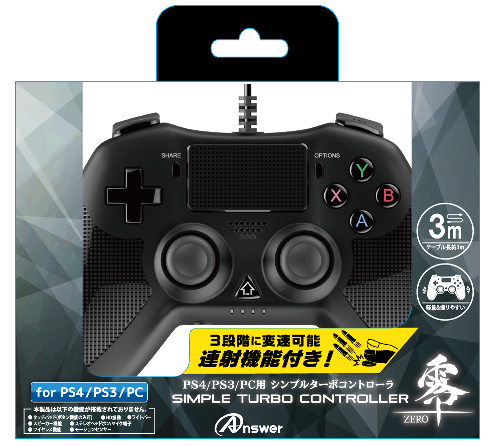 PS4/PS3/PC用 シンプルターボコントローラ 零～ZERO～ | PS4用 周辺