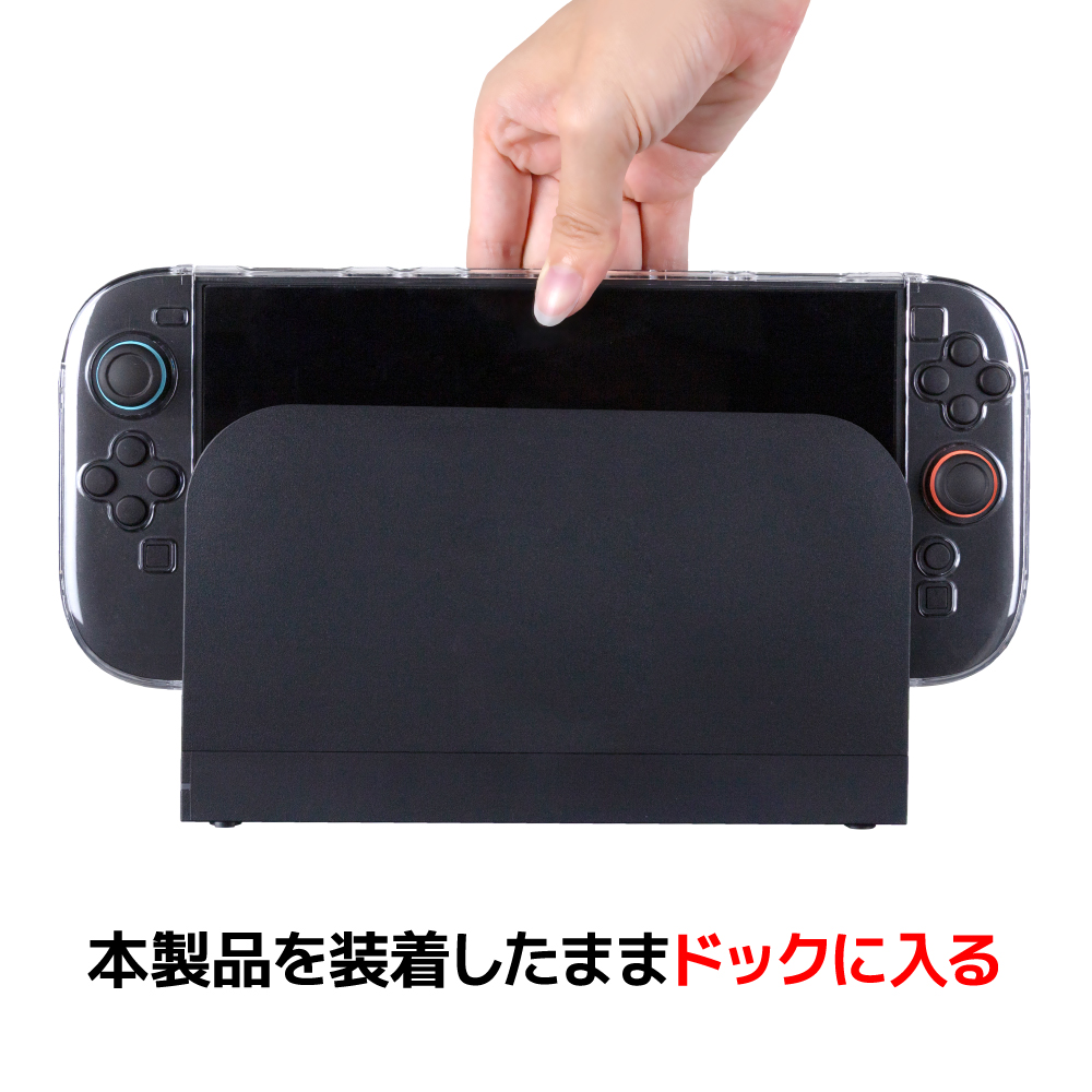 Switch2用 ドックinクリアプロテクト | Switch2用 周辺機器