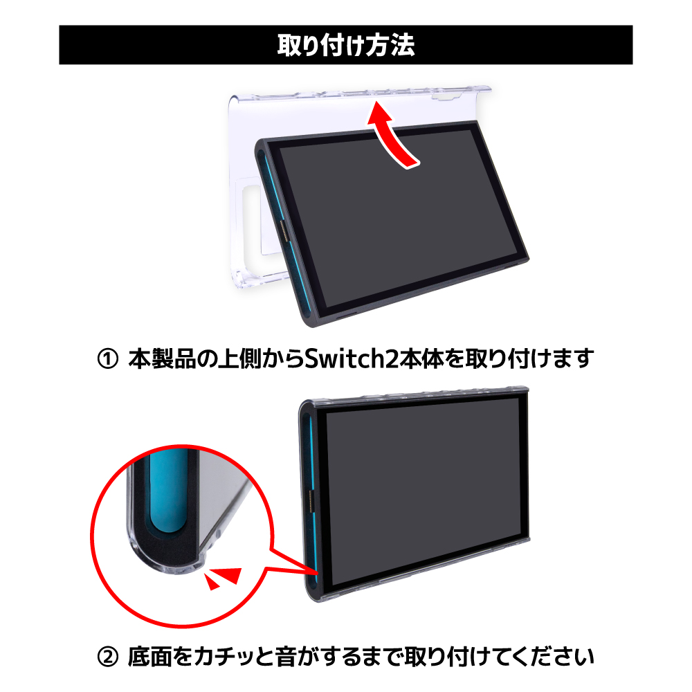Switch2用 ドックinクリアプロテクト | Switch2用 周辺機器