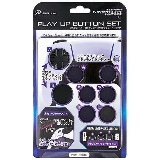 PS5コントローラ用 プレイアップボタンセット | PS5用 周辺機器
