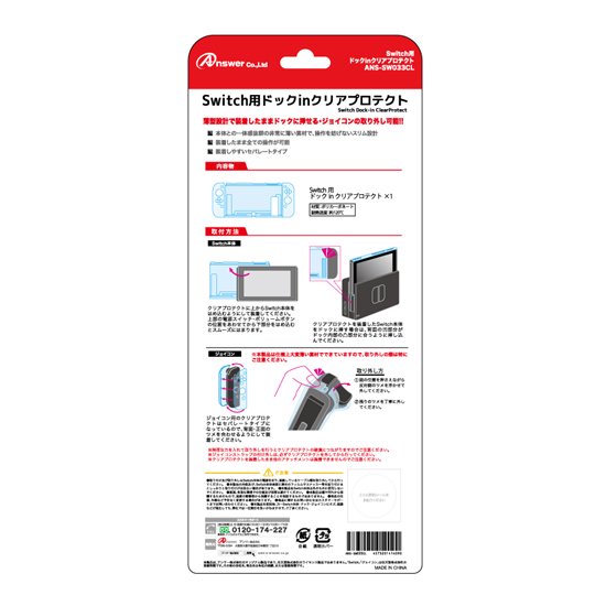 Switch用 ドックinクリアプロテクト | Switch用 周辺機器アクセサリー