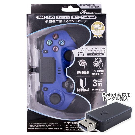 PS4／PS3／Switch／PC／Android用 マルチコントローラ | Switch用 周辺